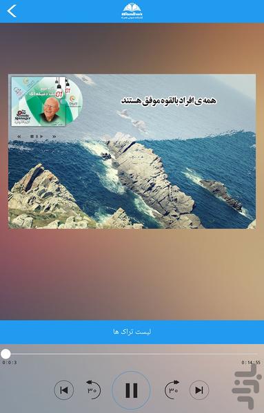 کتاب صوتی مدیر یک دقیقه ای - عکس برنامه موبایلی اندروید