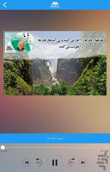 کتاب صوتی مدیر یک دقیقه ای - عکس برنامه موبایلی اندروید