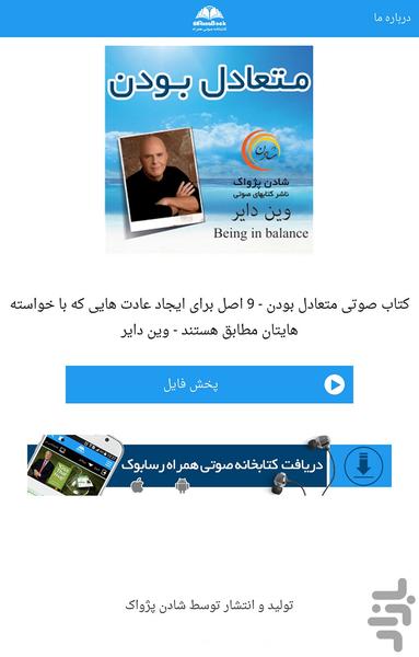 کتاب صوتی متعادل بودن - Image screenshot of android app