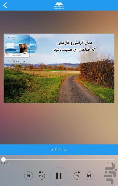کتاب صوتی متعادل بودن - عکس برنامه موبایلی اندروید