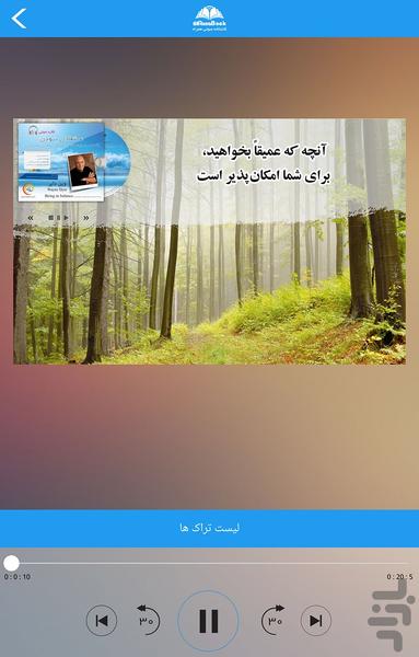 کتاب صوتی متعادل بودن - عکس برنامه موبایلی اندروید