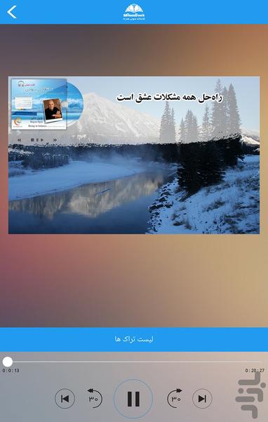 کتاب صوتی متعادل بودن - عکس برنامه موبایلی اندروید