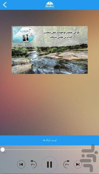 کتاب صوتی نگرانی های زندگی - Image screenshot of android app