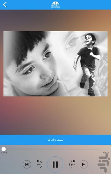 پسرک - Image screenshot of android app