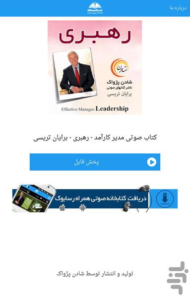 کتاب صوتی مدیر کارآمد - رهبری - عکس برنامه موبایلی اندروید