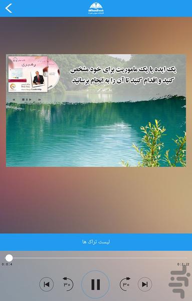 کتاب صوتی مدیر کارآمد - رهبری - عکس برنامه موبایلی اندروید