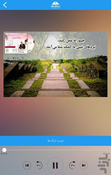 کتاب صوتی مدیر کارآمد - رهبری - عکس برنامه موبایلی اندروید