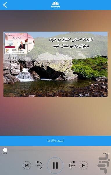 کتاب صوتی مدیر کارآمد - رهبری - عکس برنامه موبایلی اندروید