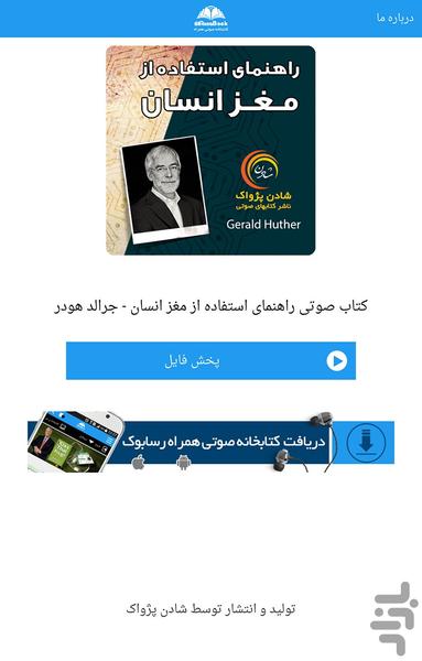 راهنمای استفاده از مغز انسان - Image screenshot of android app