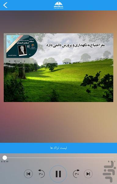 راهنمای استفاده از مغز انسان - Image screenshot of android app