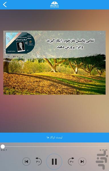 راهنمای استفاده از مغز انسان - عکس برنامه موبایلی اندروید