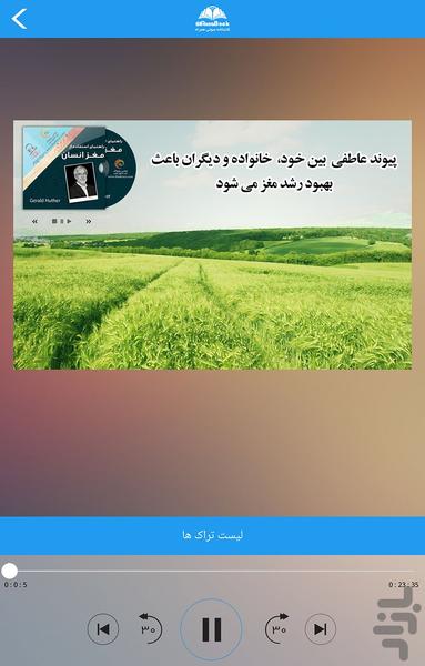 راهنمای استفاده از مغز انسان - عکس برنامه موبایلی اندروید