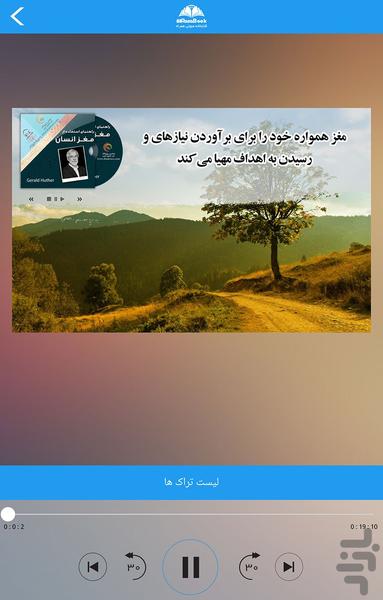 راهنمای استفاده از مغز انسان - عکس برنامه موبایلی اندروید
