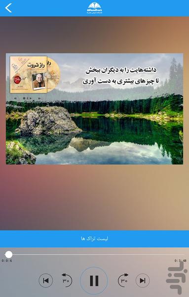 کتاب صوتی راز ثروت - جو ویتالی - Image screenshot of android app