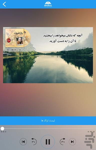 کتاب صوتی راز ثروت - جو ویتالی - Image screenshot of android app