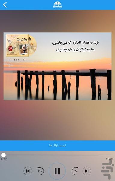 کتاب صوتی راز ثروت - جو ویتالی - Image screenshot of android app