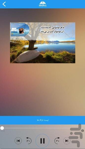 کتاب صوتی 101 روش برای تغییر زندگی - Image screenshot of android app