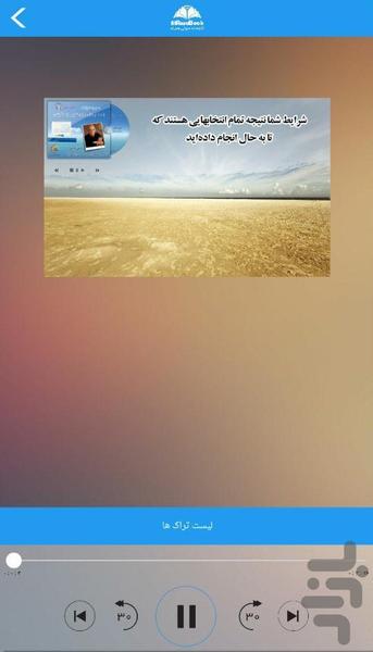 کتاب صوتی 101 روش برای تغییر زندگی - Image screenshot of android app