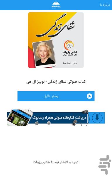 shafaie Zendegi - Image screenshot of android app