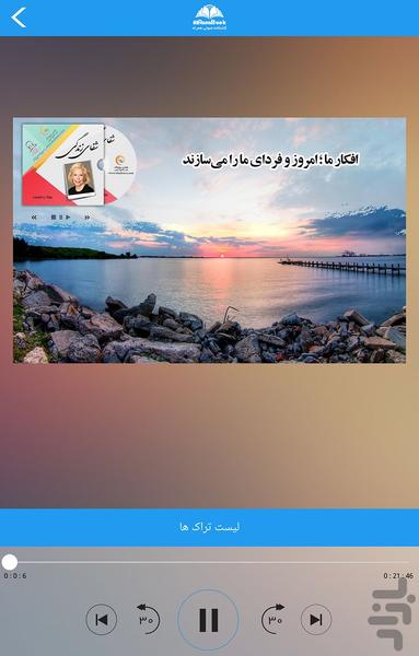 shafaie Zendegi - Image screenshot of android app