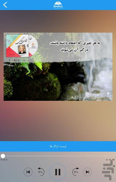 کتاب صوتی شفای زندگی-لوییز هی - عکس برنامه موبایلی اندروید