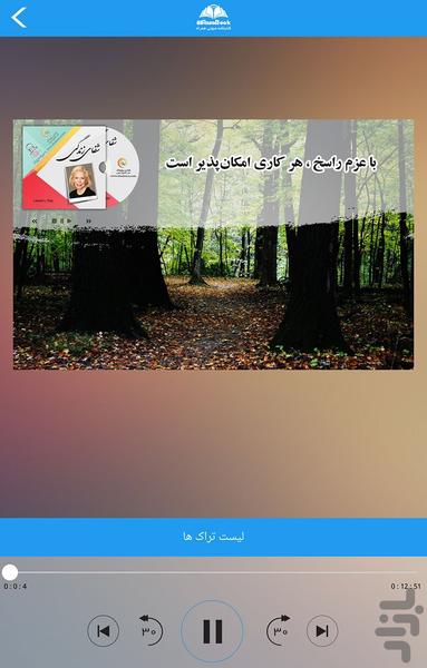 کتاب صوتی شفای زندگی-لوییز هی - عکس برنامه موبایلی اندروید