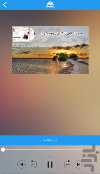کتاب صوتی به شغل دلخواهتان برسید - عکس برنامه موبایلی اندروید