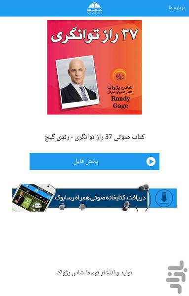 کتاب صوتی 37 راز توانگری - عکس برنامه موبایلی اندروید