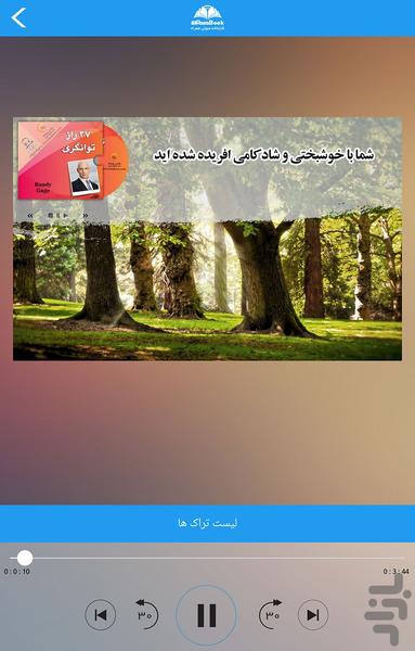 کتاب صوتی ۳۷ راز توانگری - عکس برنامه موبایلی اندروید