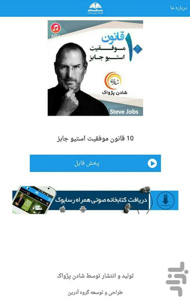 audio book 10 rules steve jobs - Image screenshot of android app