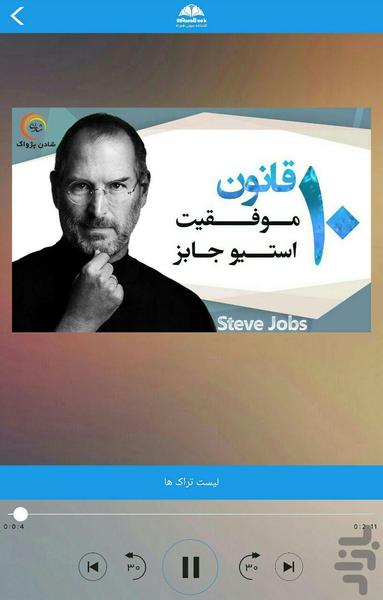 audio book 10 rules steve jobs - Image screenshot of android app