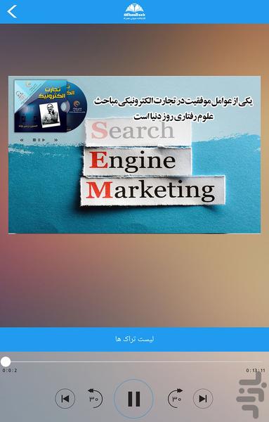 کتاب صوتی تجارت الکترونیک - عکس برنامه موبایلی اندروید