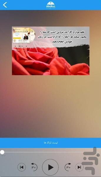 کتاب صوتی داشتن دو ساعت وقت اضافه - Image screenshot of android app