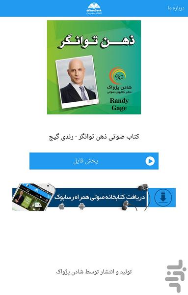 کتاب صوتی ذهن توانگر - عکس برنامه موبایلی اندروید