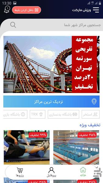 ورزش مارکت - Image screenshot of android app
