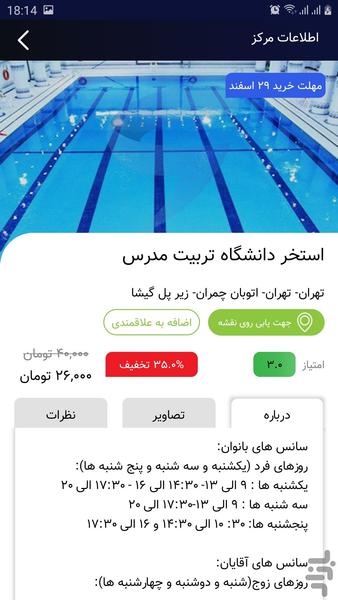 ورزش مارکت - Image screenshot of android app
