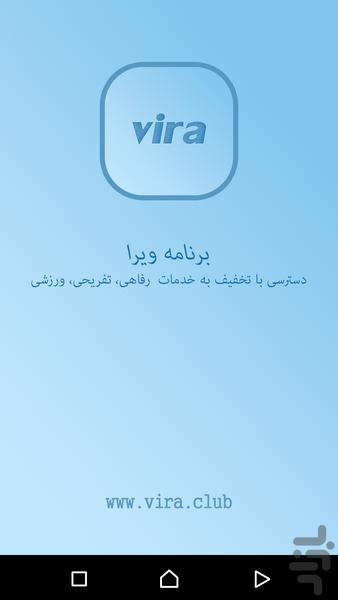 ویرا - Image screenshot of android app