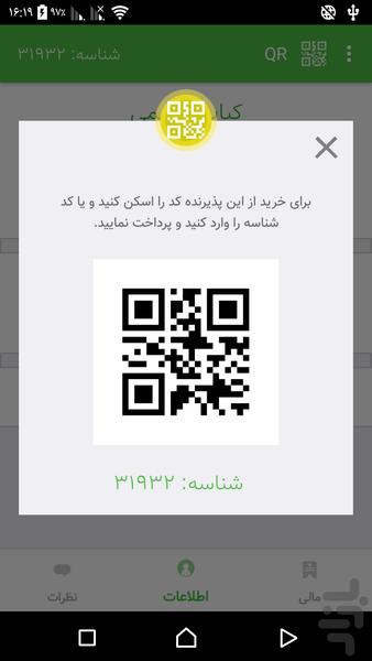 ویرا پذیرنده - Image screenshot of android app
