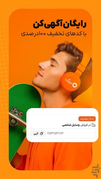 رینگ | پلتفرم آگهی آنلاین - عکس برنامه موبایلی اندروید