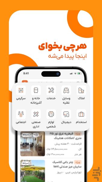 رینگ | پلتفرم آگهی آنلاین - عکس برنامه موبایلی اندروید