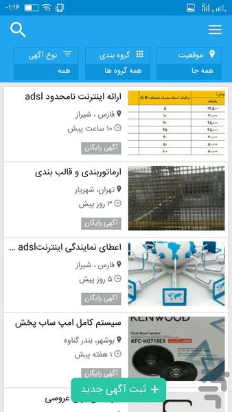 نیازمندی های صبانوین - عکس برنامه موبایلی اندروید