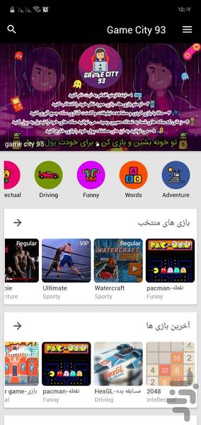 Game City 93 - Image screenshot of android app