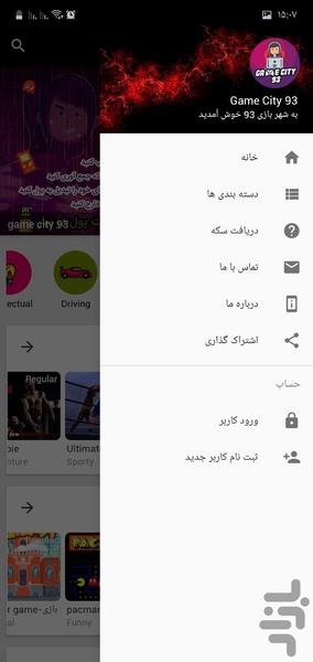 شهر بازی ۹۳ - عکس برنامه موبایلی اندروید