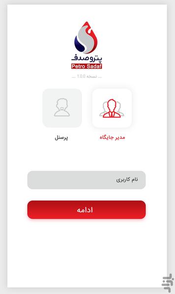 پتروصدف - عکس برنامه موبایلی اندروید
