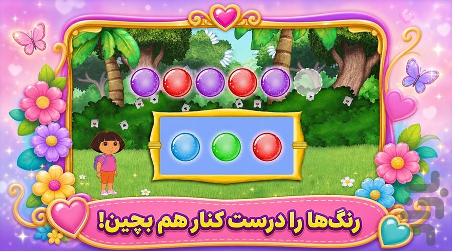 بازی دخترانه | ماجراجویی - عکس بازی موبایلی اندروید