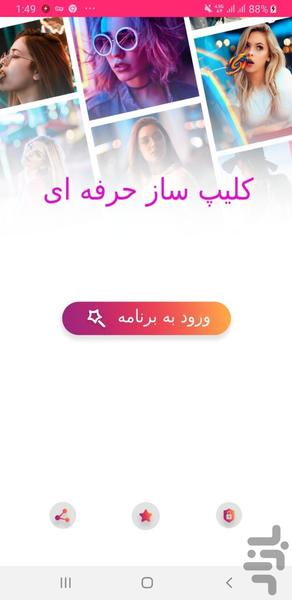 کلیپ ساز حرفه ای - عکس برنامه موبایلی اندروید