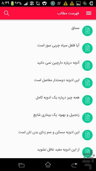 ادویه درمانی - Image screenshot of android app