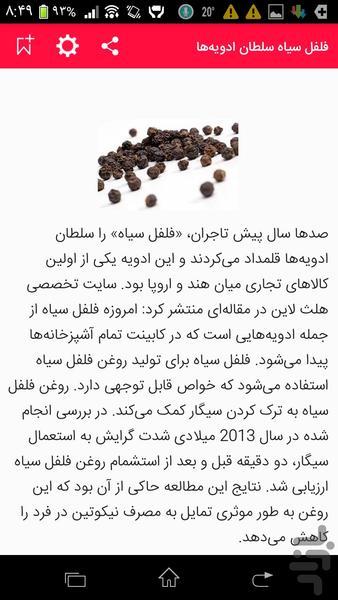 ادویه درمانی - عکس برنامه موبایلی اندروید