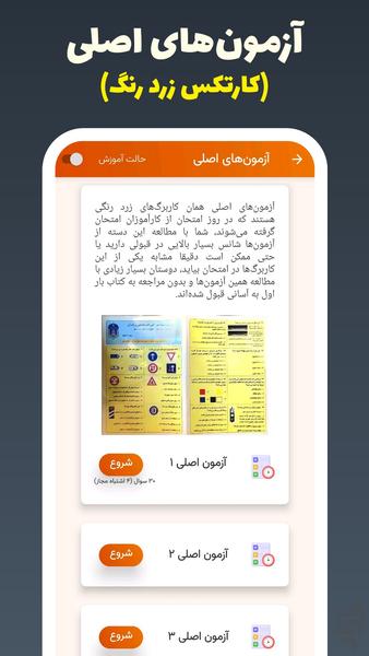 سوالات اصلی آیین نامه ۱۴۰۴ - عکس برنامه موبایلی اندروید