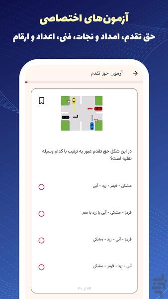 سوالات اصلی آیین نامه ۱۴۰۴ - عکس برنامه موبایلی اندروید